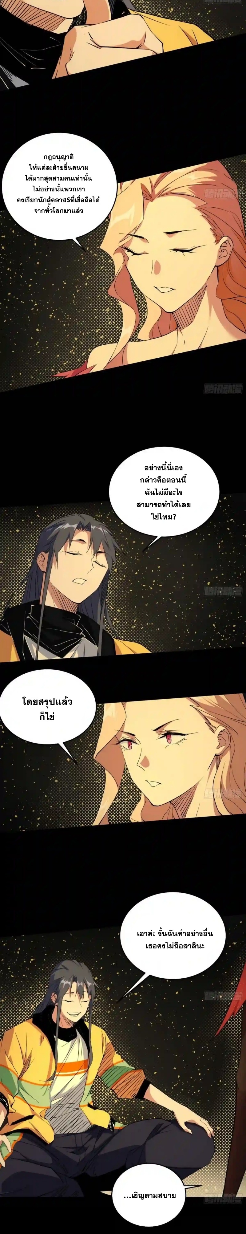 I'm an Evil God ข้าคือจักรพรรดิปีศาจ ตอนที่ 184 หน้า 22