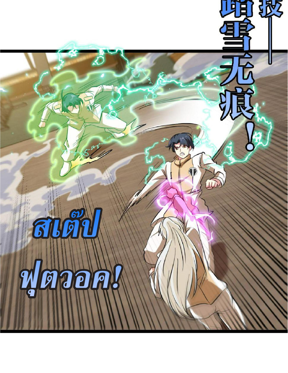 Super god system  ระบบสุดเทพ ตอนที่ 79 หน้า 51