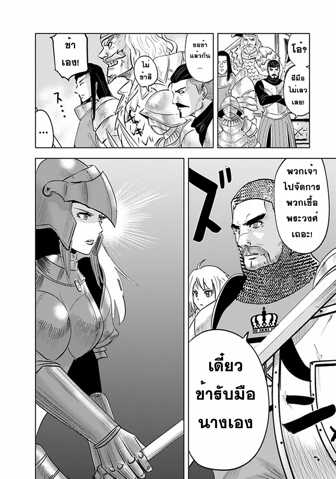 Road to the Kingdom Slave Swordsman the Rise of Heroes ตอนที่ 65 หน้า 6