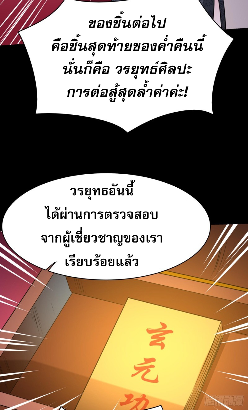 Rebirth City Deity - การเกิดใหม่ของเทพเซียนแห่งนคร ตอนที่ 17 หน้า 35