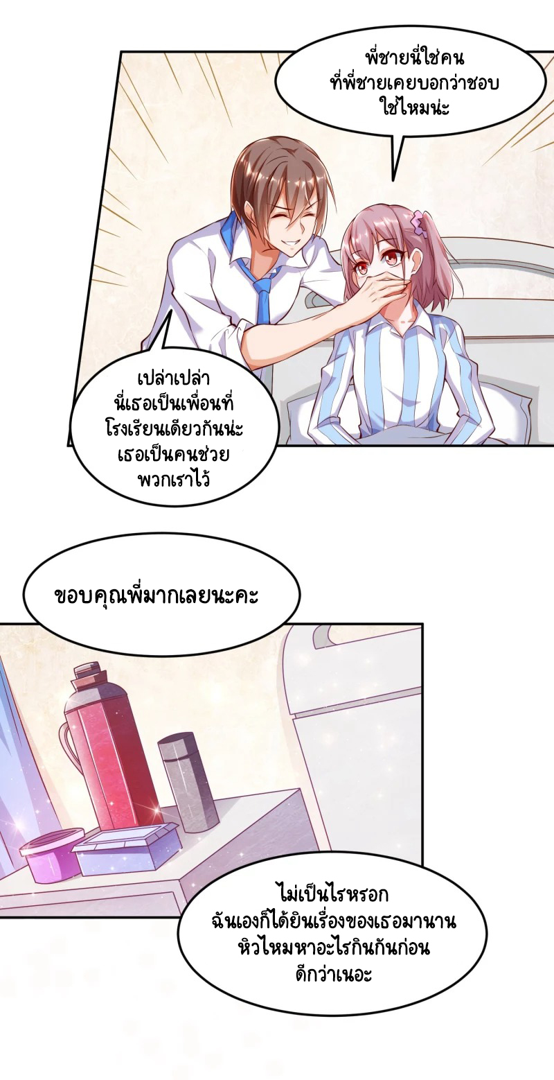 เทพเจ้าระบบออกกำลังกาย ตอนที่ 8 หน้า 9