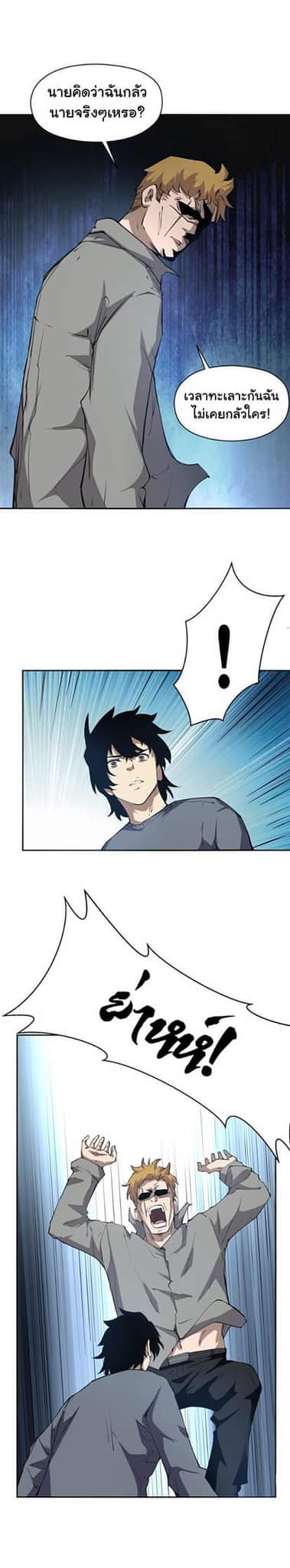 [ภัยพิบัติแห่งยุคสุดท้าย] ตอนที่ 33 หน้า 4