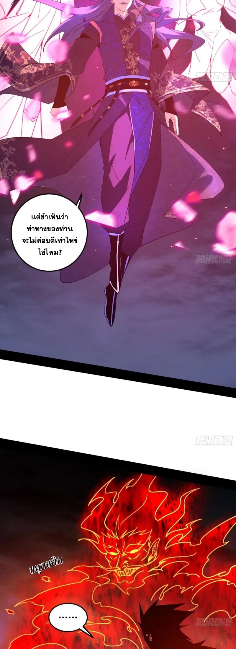I'm an Evil God ข้าคือจักรพรรดิปีศาจ ตอนที่ 467 หน้า 33