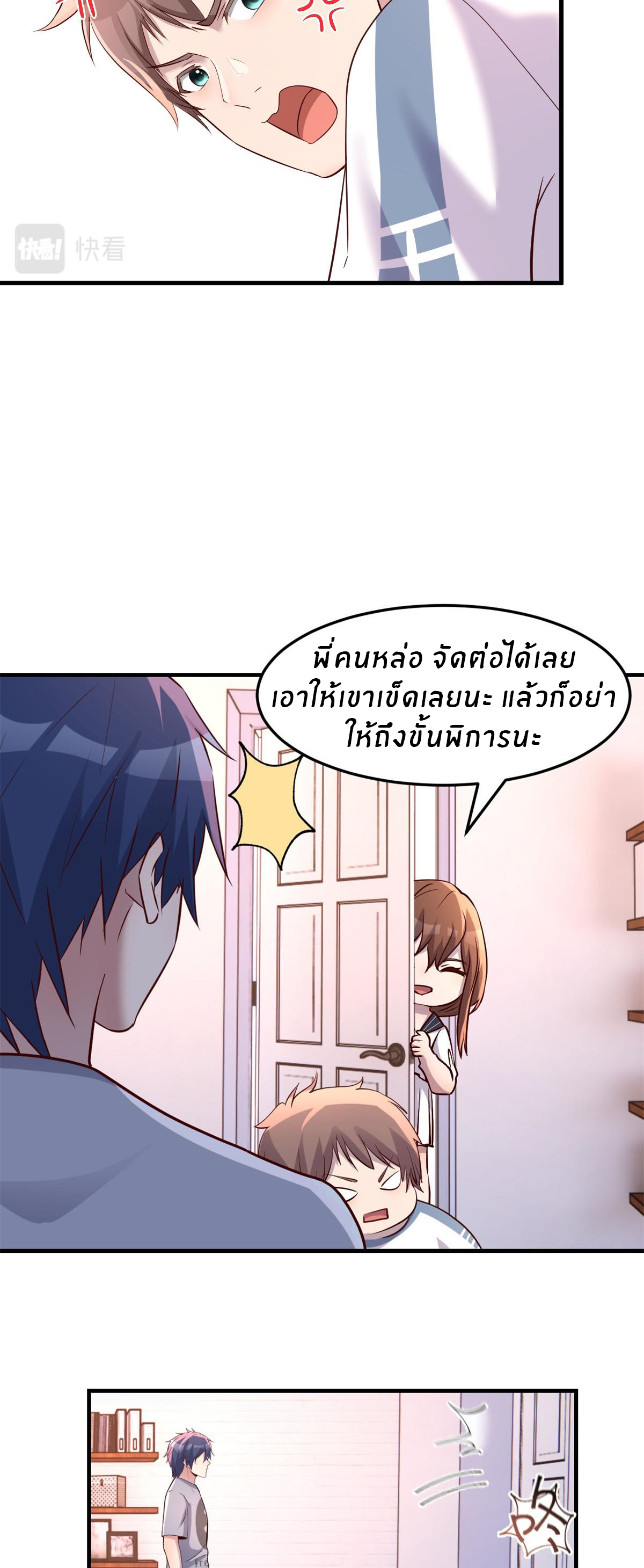 พี่สาวอยากเล่นคุณ ตอนที่ 127 หน้า 8