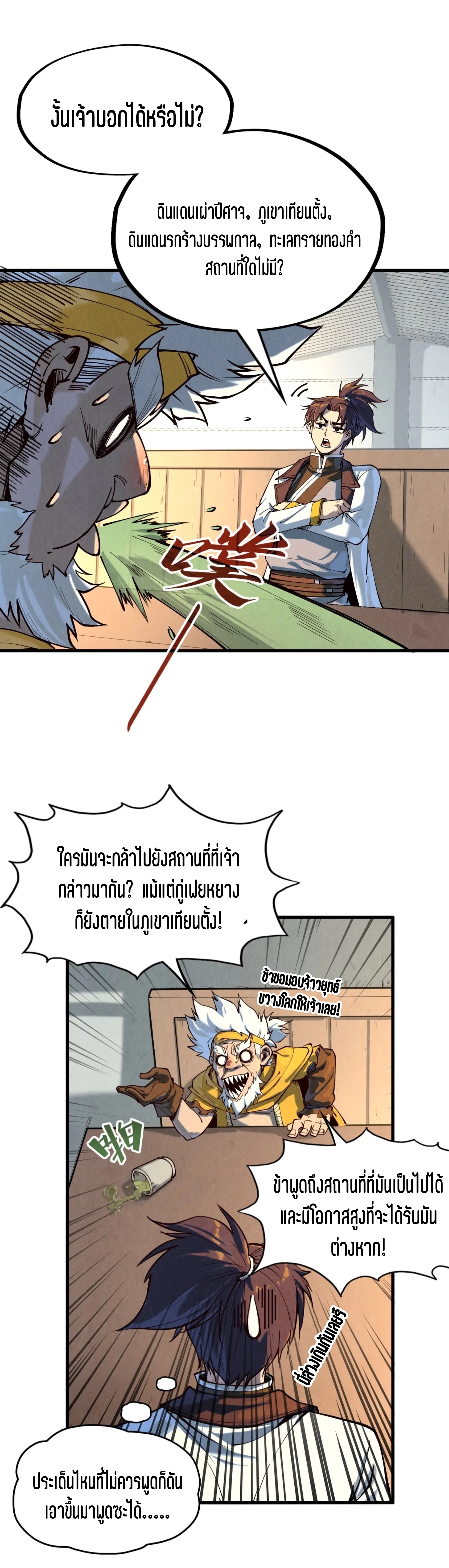 มหาเทพนิรันดร์กาล ตอนที่ 78 หน้า 3