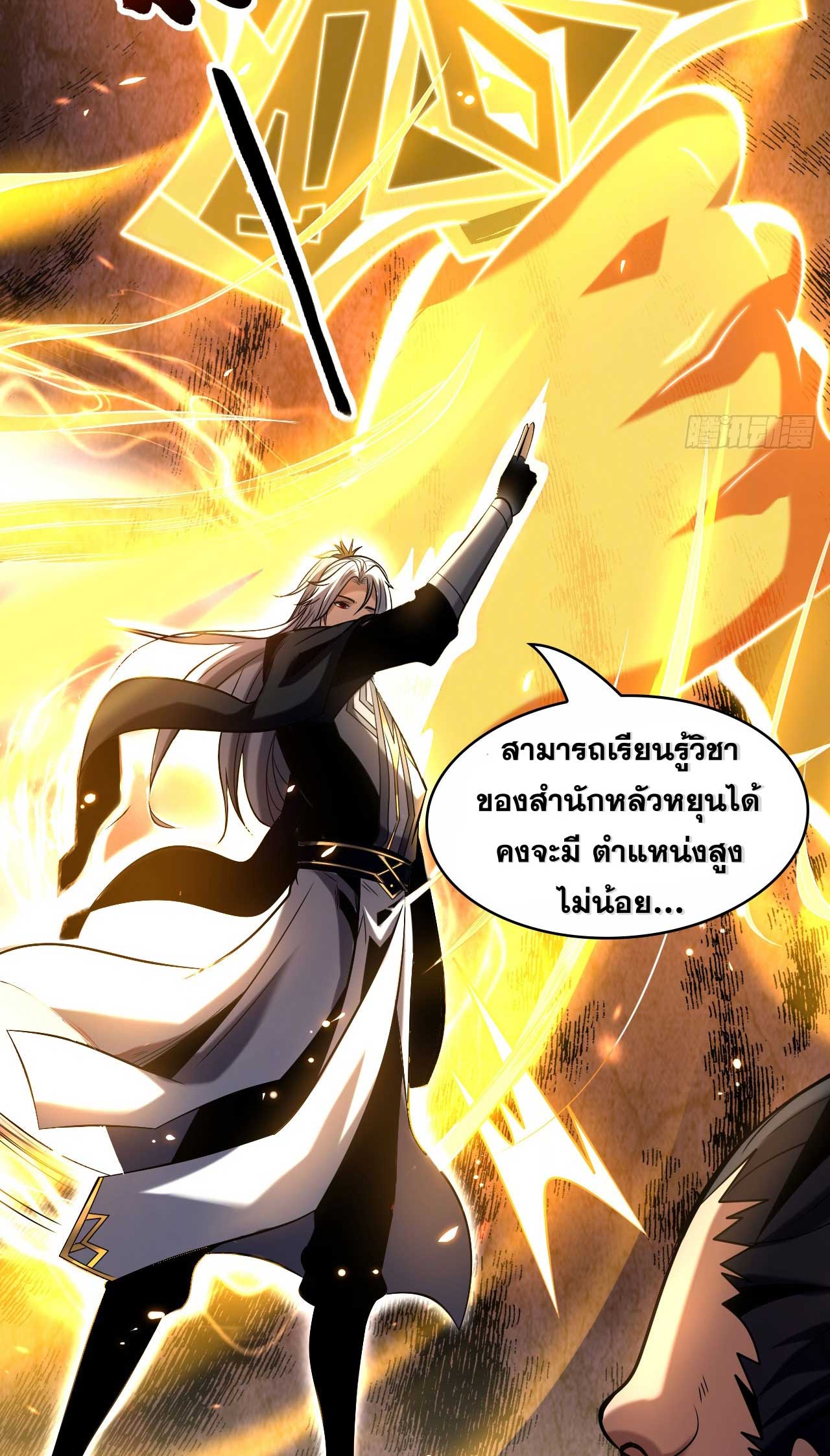 My Disciples Cultivate, While I Slack Off!  ศิษย์ของข้าฝกฝน ส่วนข้าขี้เกียจ ตอนที่ 26 หน้า 38