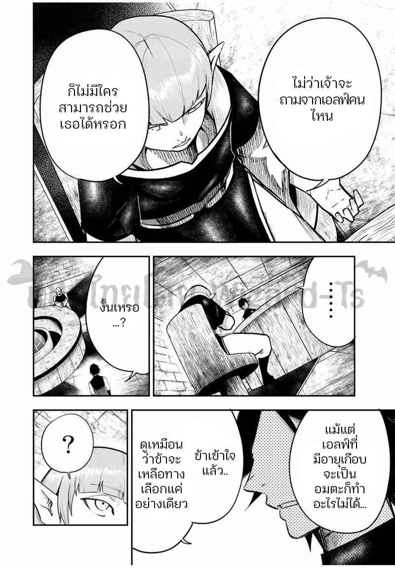 Dorei Tensei Sono Dorei Saikyou no Moto Ouji ni Tsuki ตอนที่ 66 หน้า 18