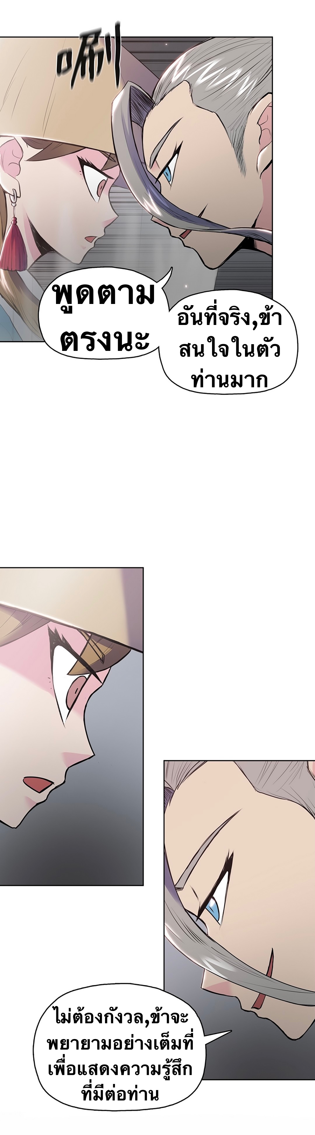 The God Of War ตอนที่ 6 หน้า 21