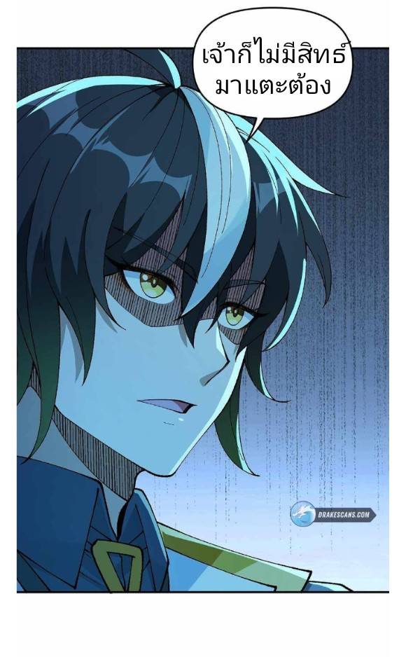 ข้าคือเต๋าสวรรค์ ตอนที่ 5 หน้า 21