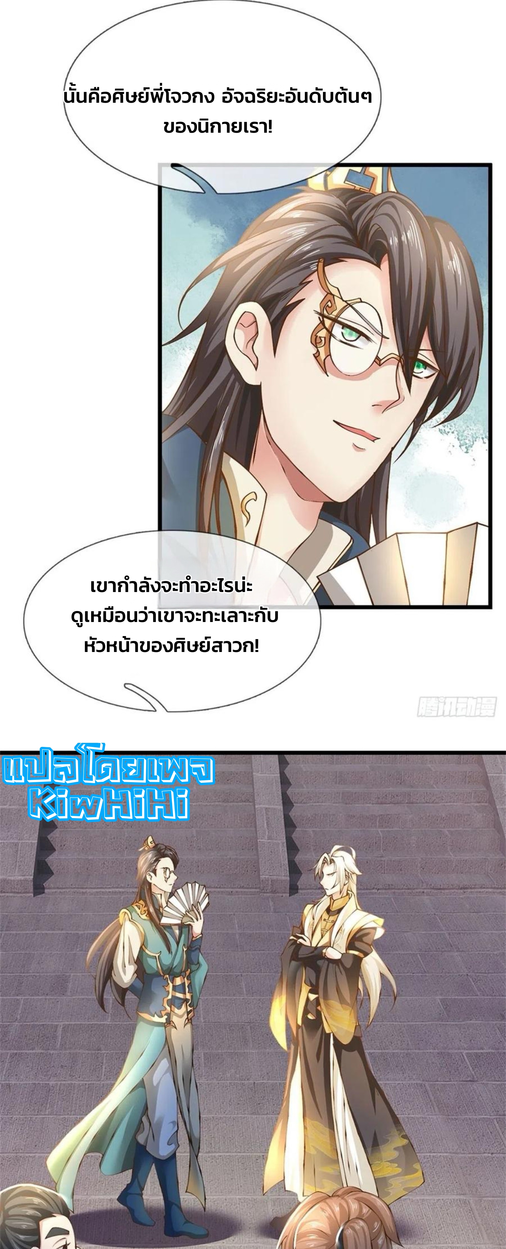 ระบบทางเลือกระดับพระเจ้า ข้าไม่สามารถแข็งแกร่งขึ้นในแบบที่ข้าต้องการได้ ตอนที่ 8 หน้า 2