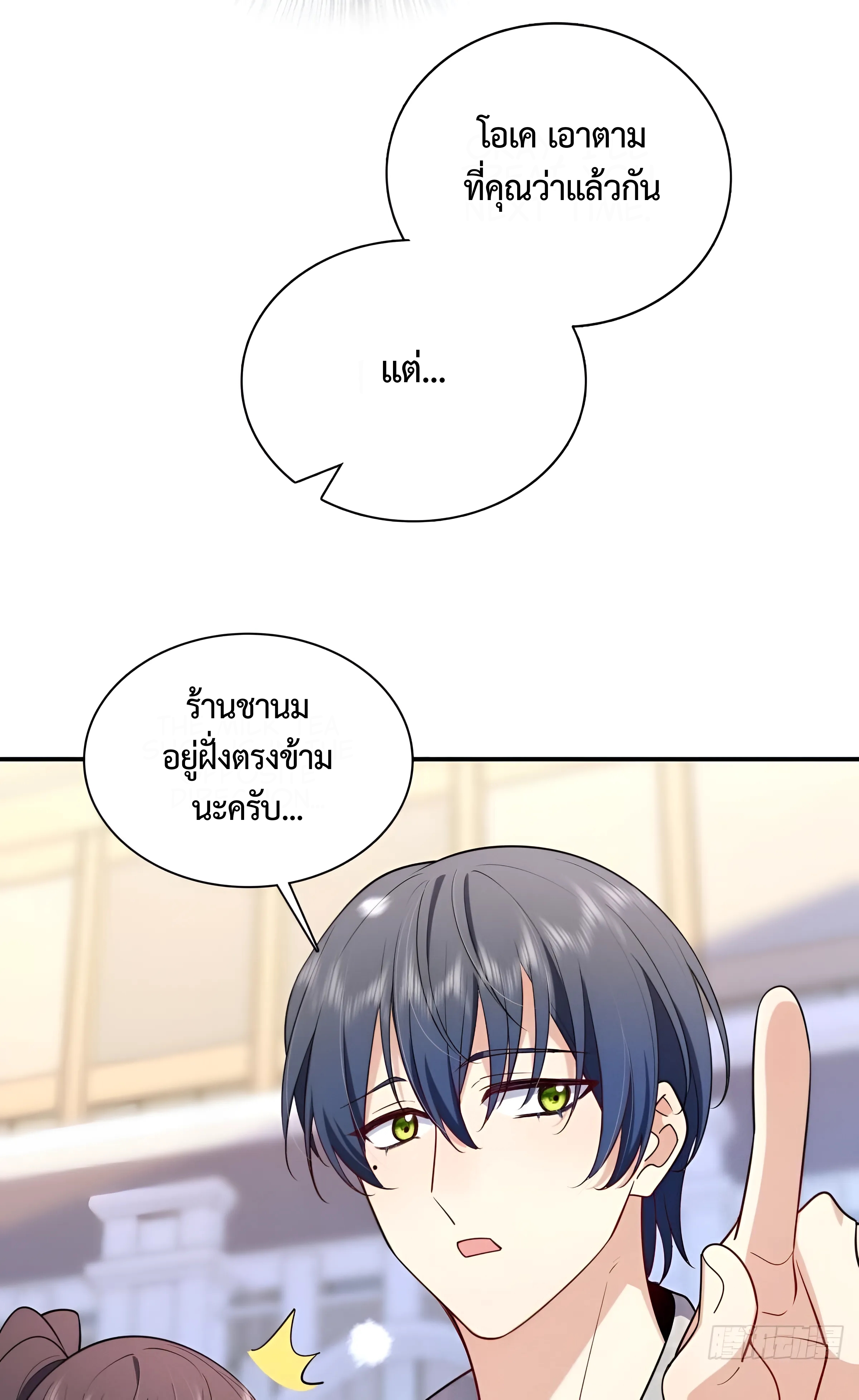 ช่วยทำตัวดีๆกับภรรยาของผมด้วย ตอนที่ 1 หน้า 44