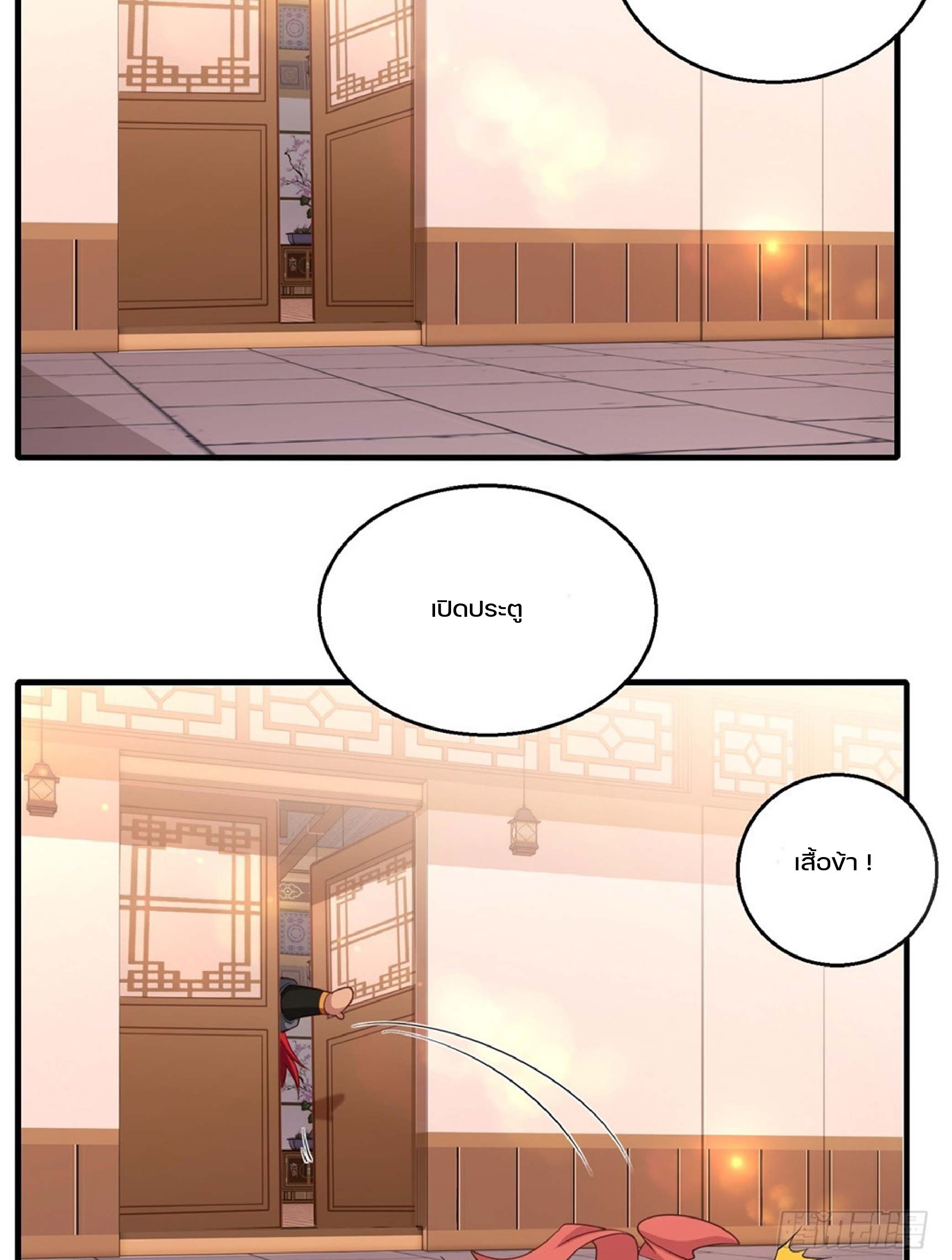 เดินทางข้ามเวลามาเป็น NPC ผู้โชคร้าย: โชคดีที่มีภรรยาคอยปกป้อง ตอนที่ 4 หน้า 8