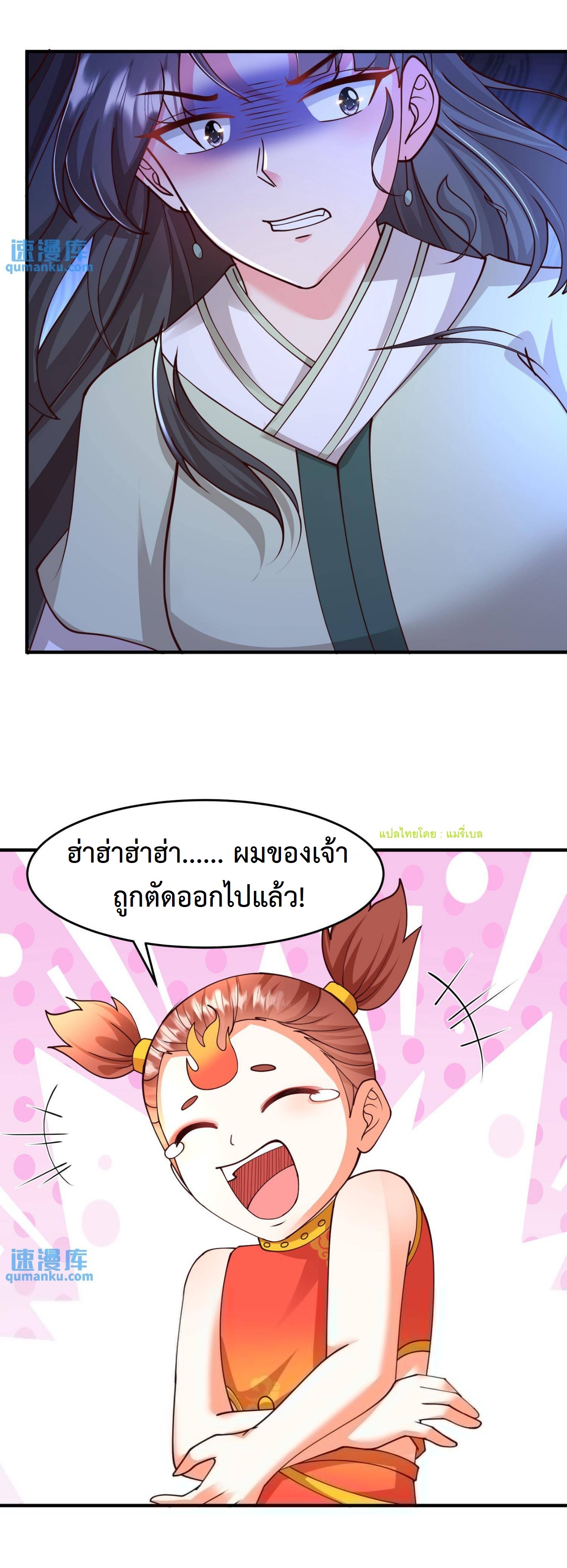 ปีศาจที่ไร้เทียมทานในโลก ตอนที่ 70 หน้า 11