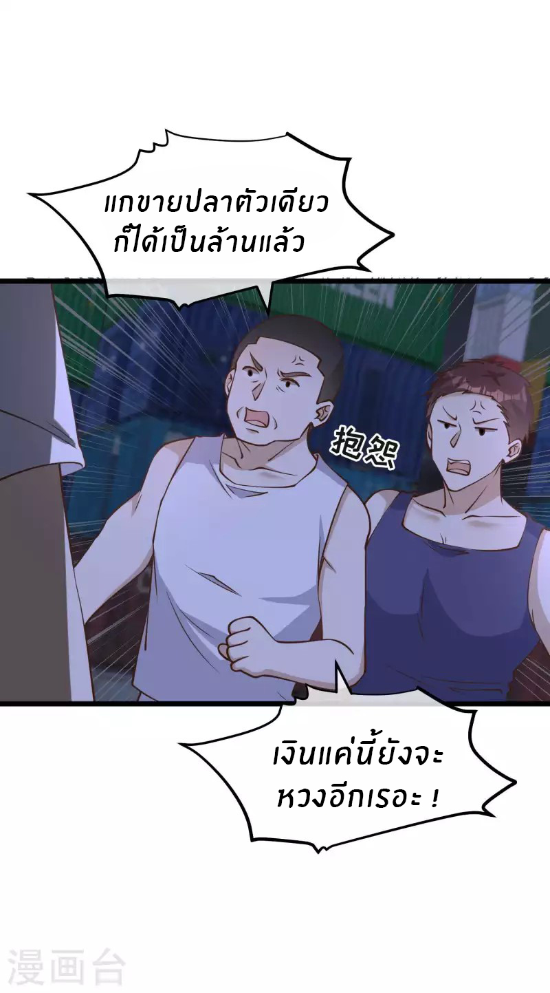 God Fisherman ตอนที่ 193 หน้า 4