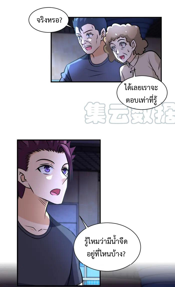 Apocalyptic Super System ตอนที่ 42 หน้า 18