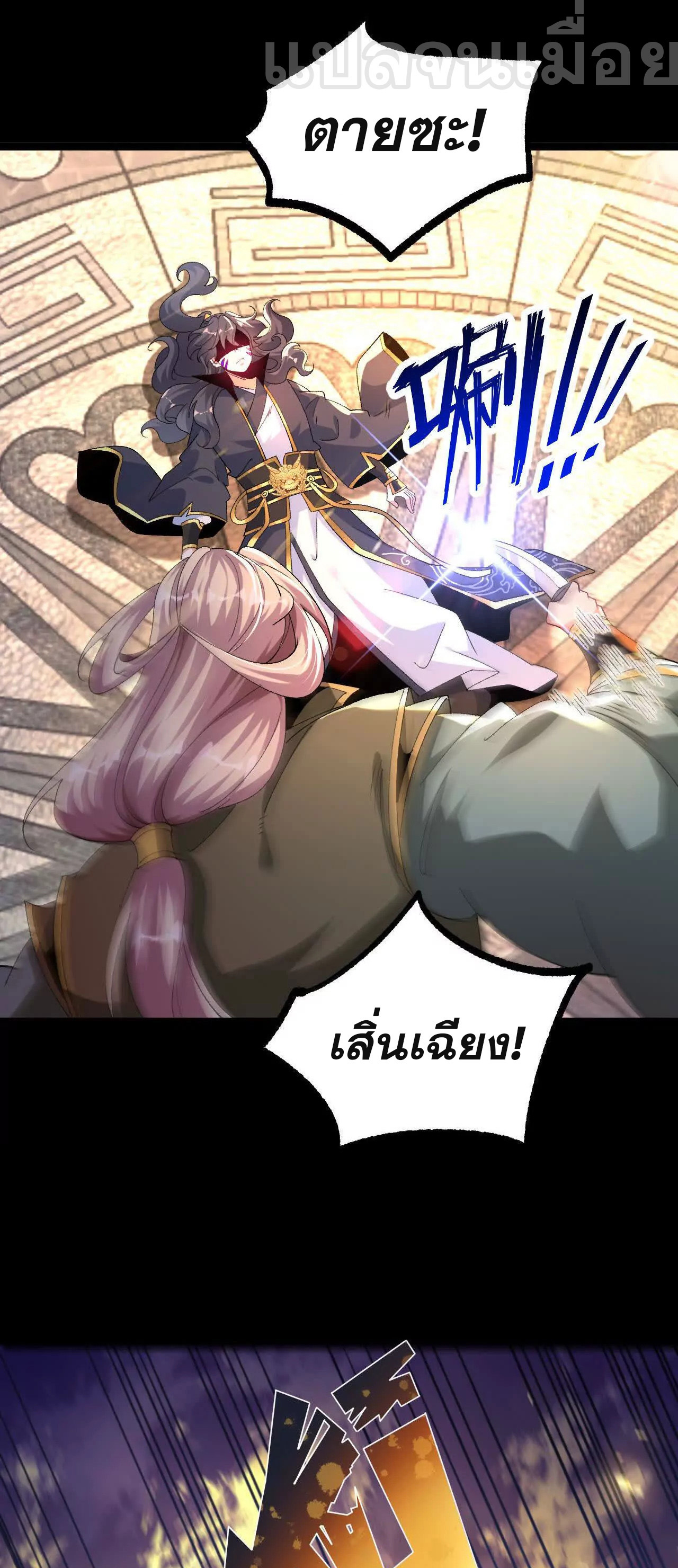 ท้าทายดินแดนพระเจ้า ตอนที่ 36 หน้า 33