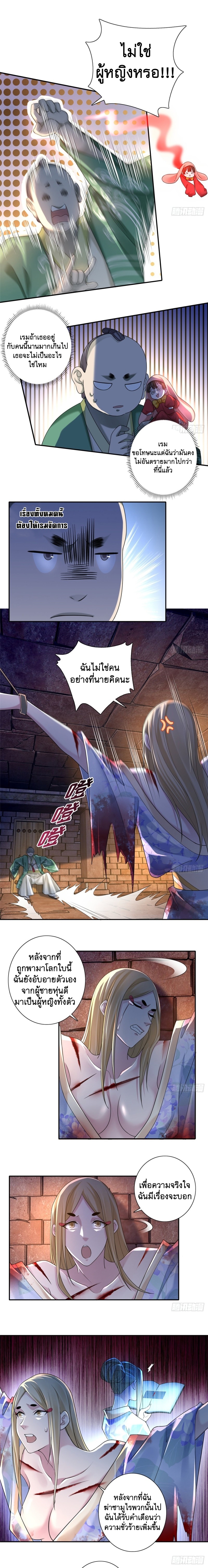 บุรุษไปรษณีย์ไม่จำกัด ตอนที่ 144 หน้า 3