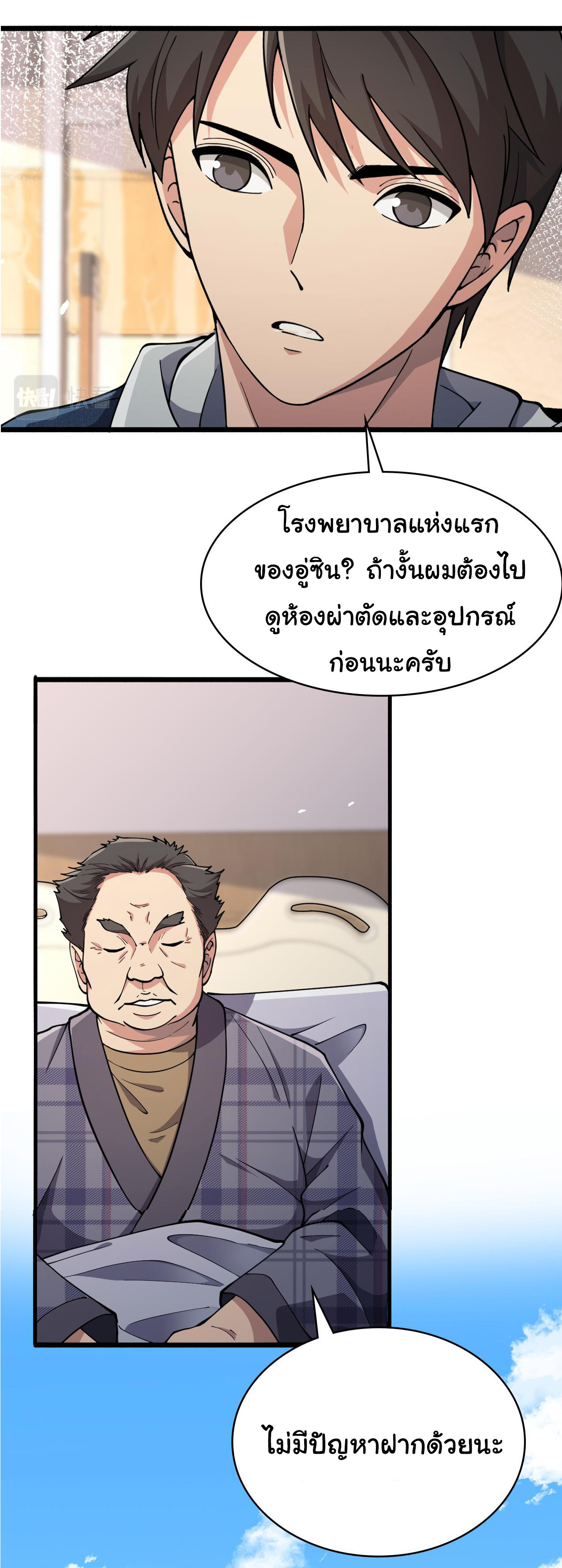 สุดยอดระบบของหมอหลิงหรัน ตอนที่ 154 หน้า 7