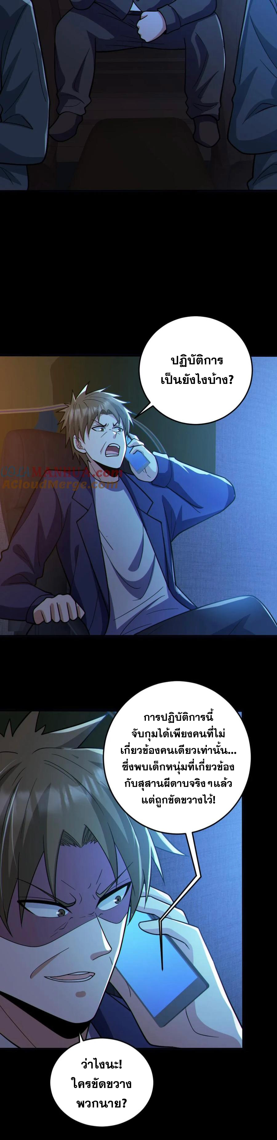 ในร่างของฉันมีผีเป็นพันล้านตัว ตอนที่ 66 หน้า 16