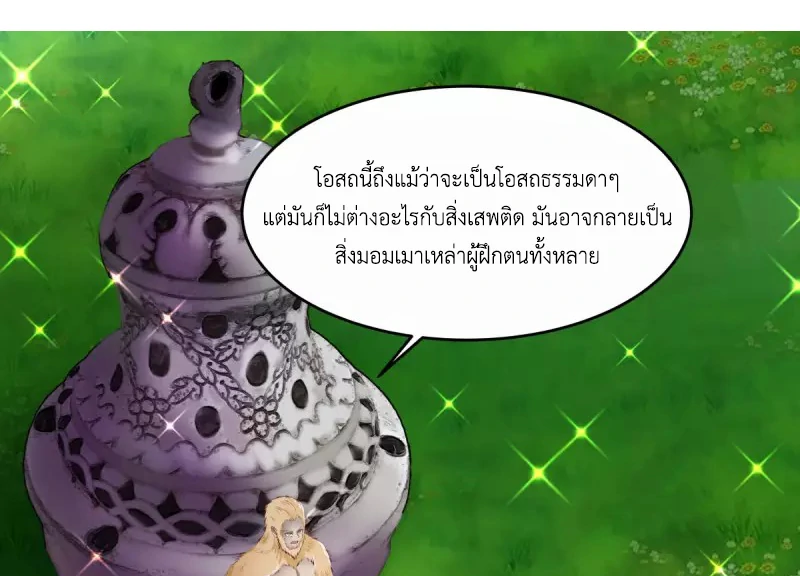 Chaos Alchemist (วิบัติการณ์เทพเซียนโอสถ) ตอนที่ 171 หน้า 3