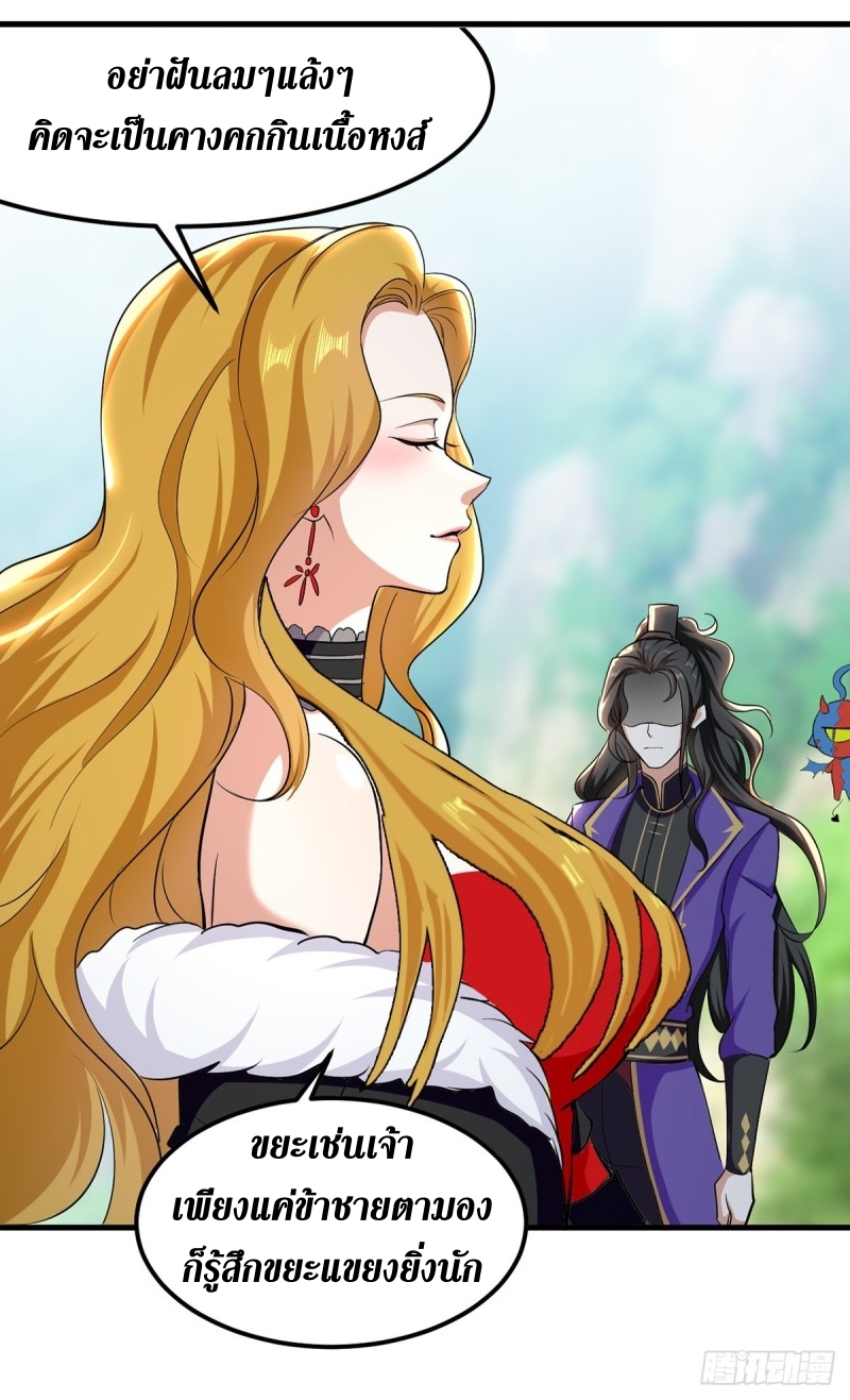 [จบ] ระบบบ้าคลั่ง ตอนที่ 35 หน้า 20