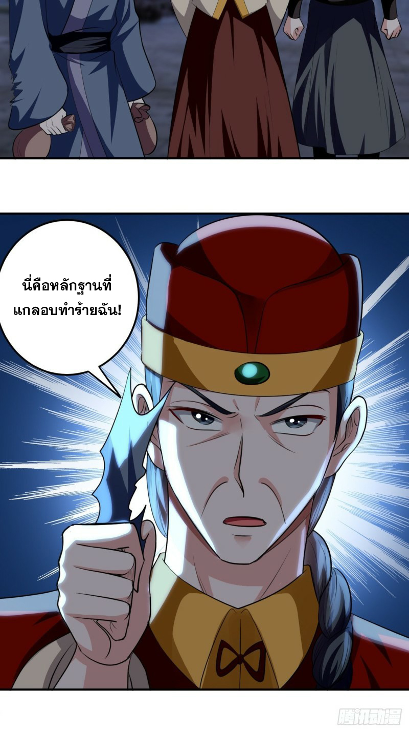 The ultimate son-in-law from different world ตอนที่ 82 หน้า 3