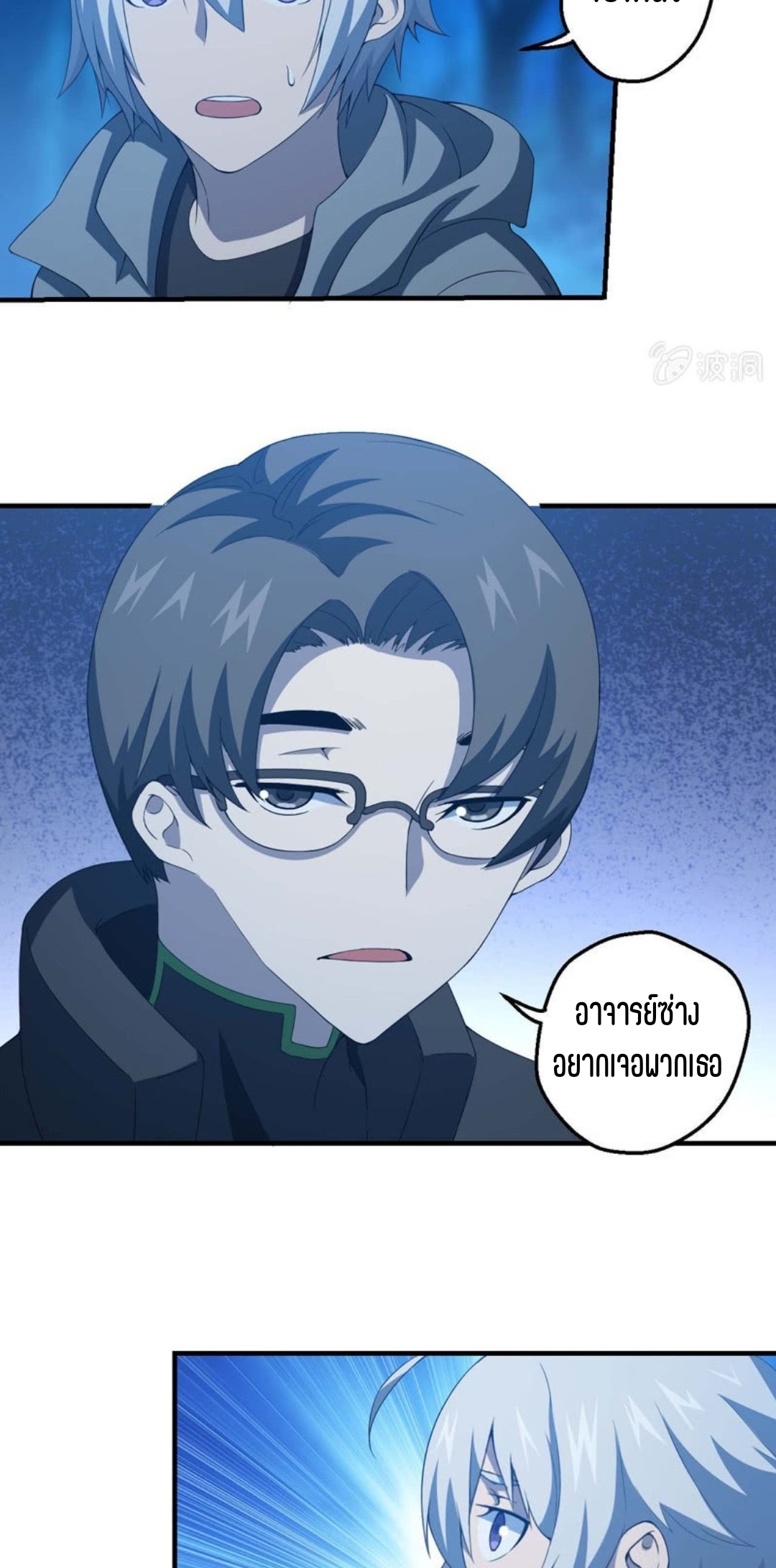 นักล่าพลังงาน SS2 ตอนที่ 8 หน้า 12