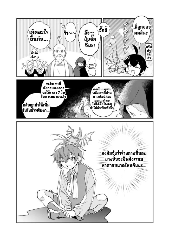 สามัญชนกลับมาเกิดใหม่เป็นขุนนางและเป็นที่รักของทุกสิ่งพร้อมกับพลังสุดเทพ ตอนที่ 1 หน้า 20