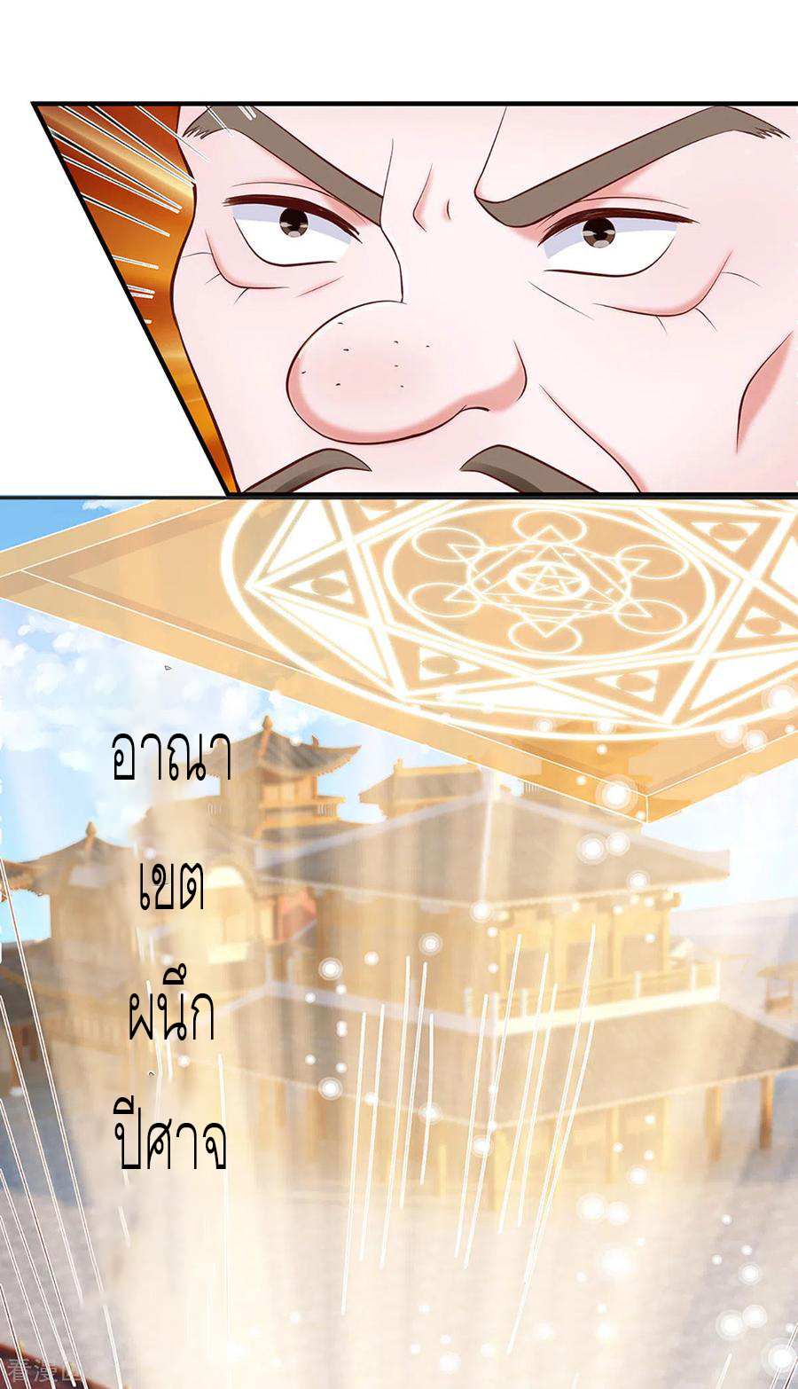 Shura Sword Sovereign ตอนที่ 205 หน้า 11