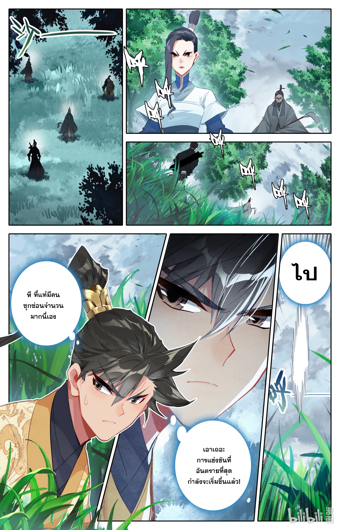 A record of a mortal's journey to immortality(ทันจีน) ตอนที่ 97 หน้า 14