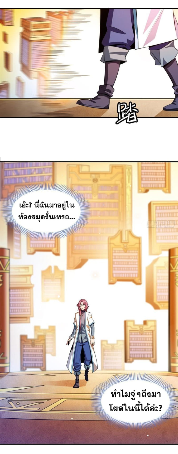 Library Of Heaven's Path ตอนที่ 129 หน้า 2