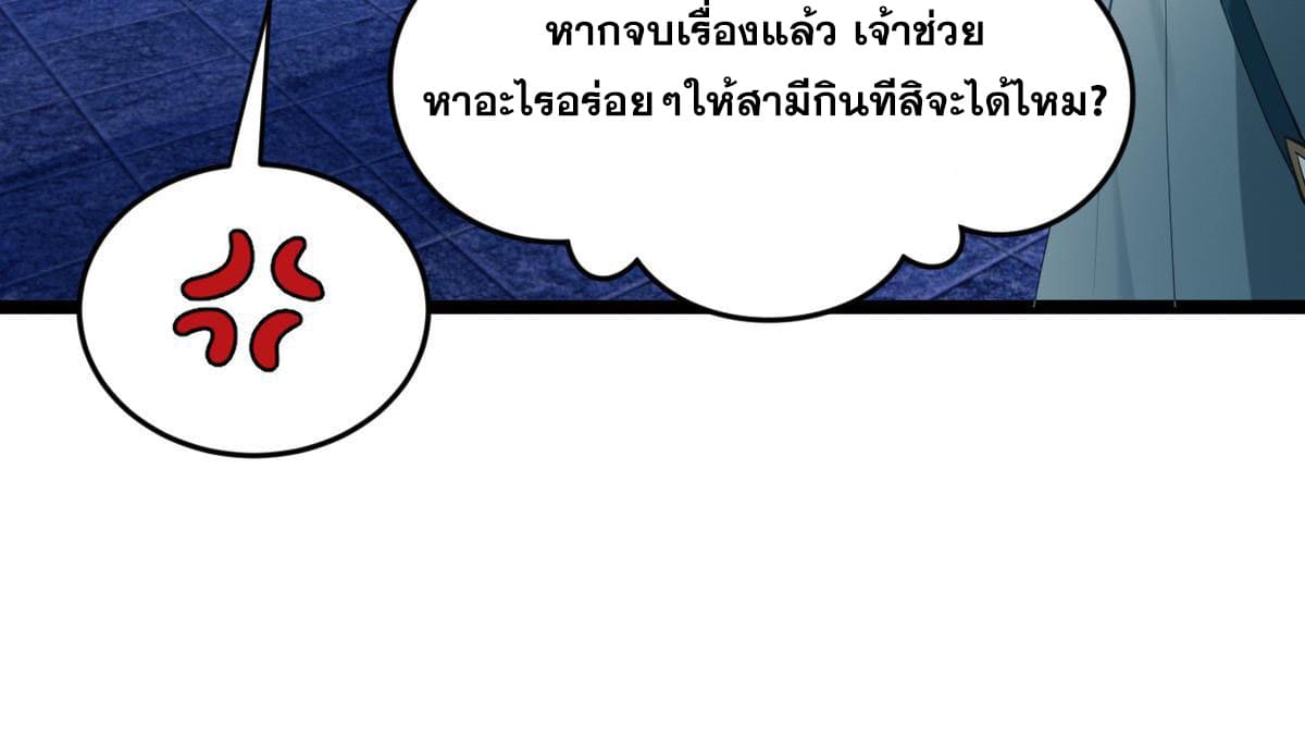 ลูกเขยที่แกร่งสุดในปฐพี (ทันจีน) ตอนที่ 53 หน้า 71