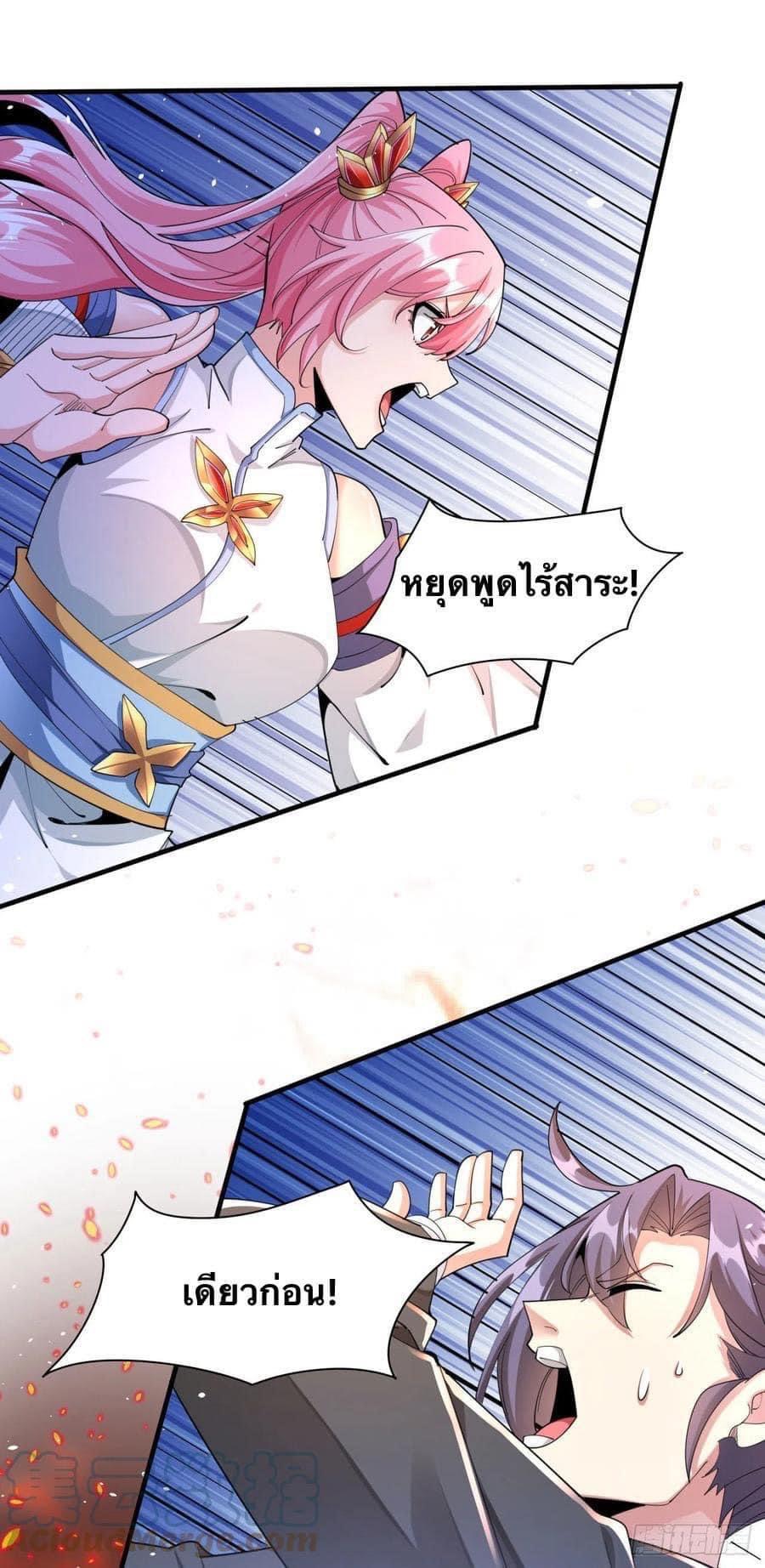 ระบบปลดล็อก มังกรทมิฬ  100,000 ปี ตอนที่ 7 หน้า 6