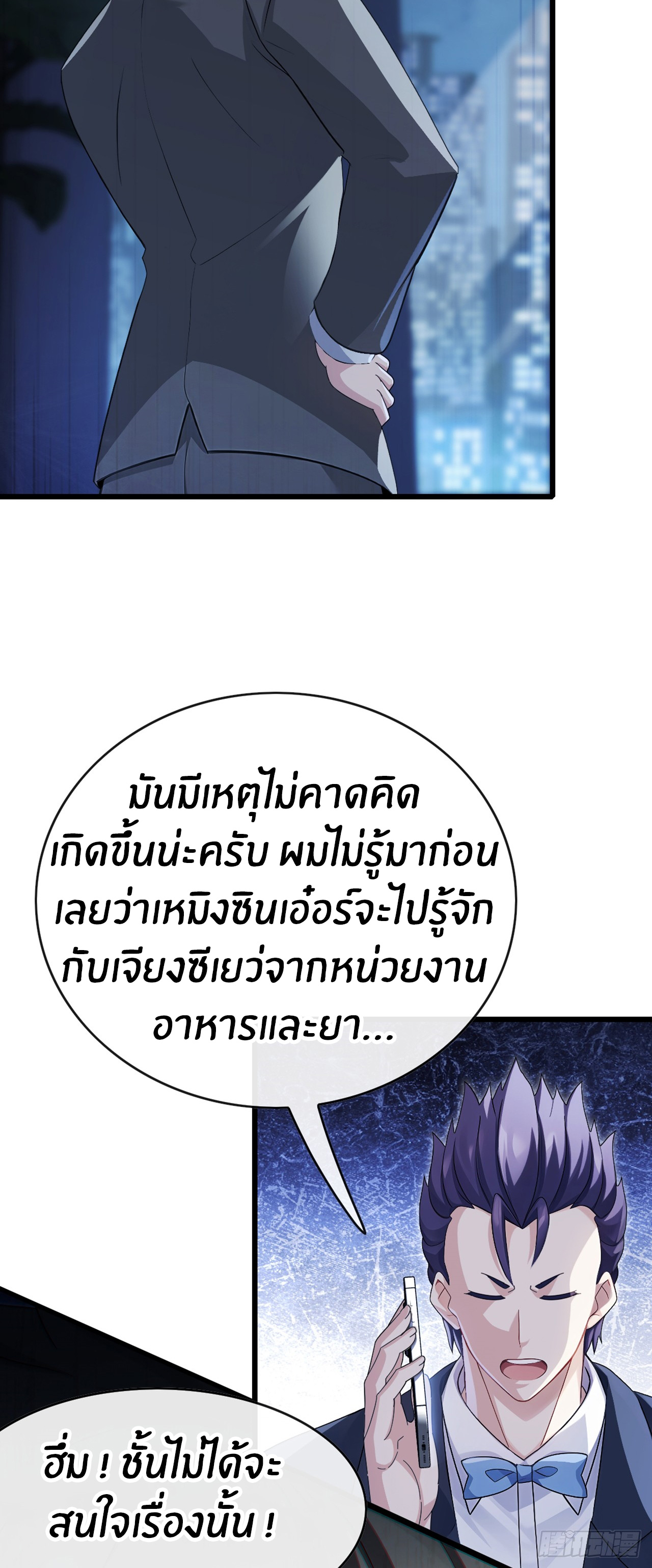 ลงจากภูเขาเพื่อมาเป็นเบ๊ภรรยา ตอนที่ 26 หน้า 7