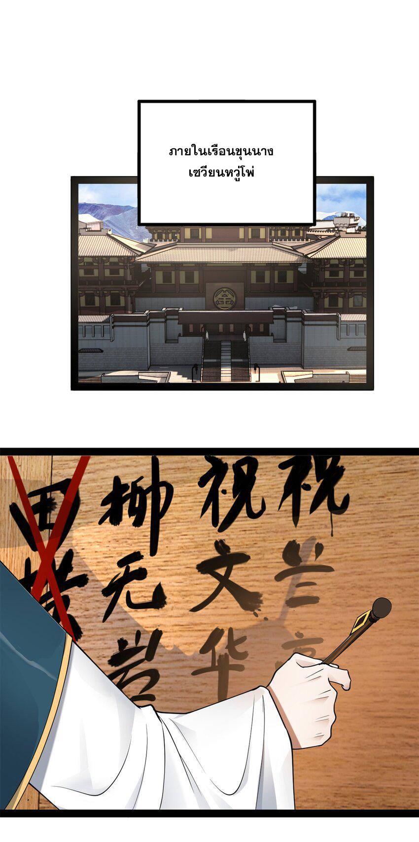 ลูกเขยที่แกร่งสุดในปฐพี (ทันจีน) ตอนที่ 66 หน้า 31