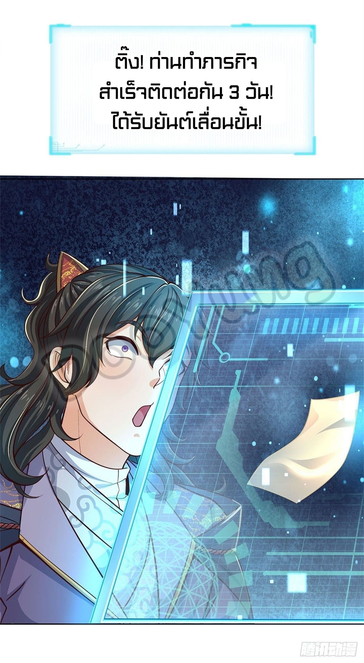 Way of Domination ตอนที่ 37 หน้า 6