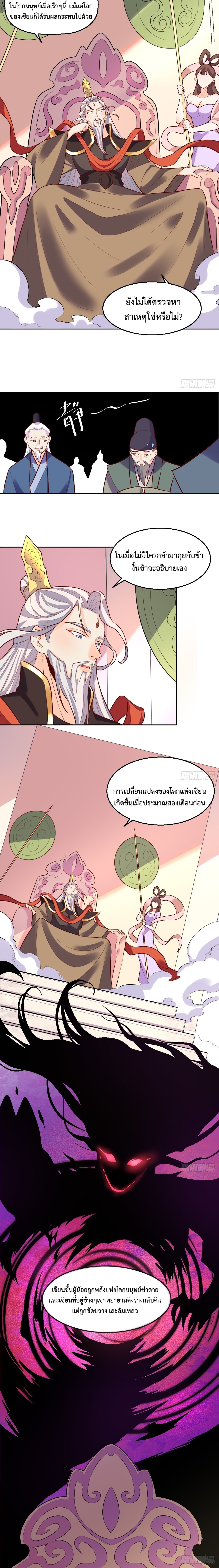 กลายเป็นว่าข้าคือจอมยุทธ์ผู้ยิ่งใหญ่ ตอนที่ 164 หน้า 14