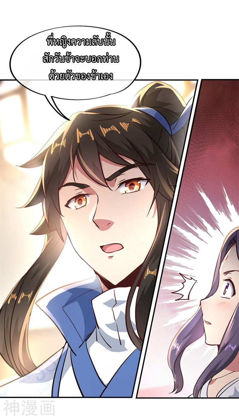 peerless battle spirit ตอนที่ 96 หน้า 19