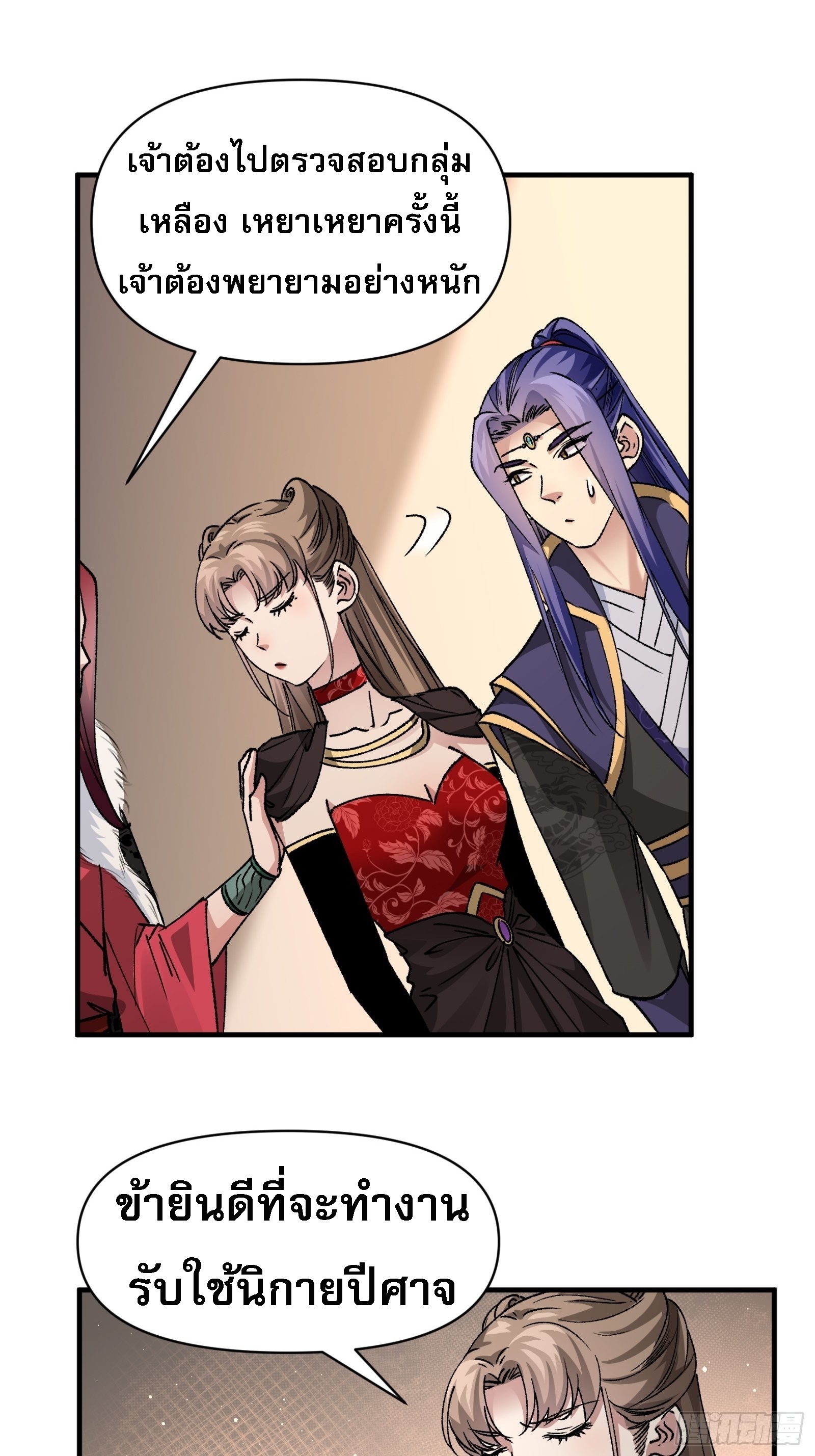 ข้าจะกำหนดชะตาตัวเอง ทันจีน ตอนที่ 104 หน้า 34