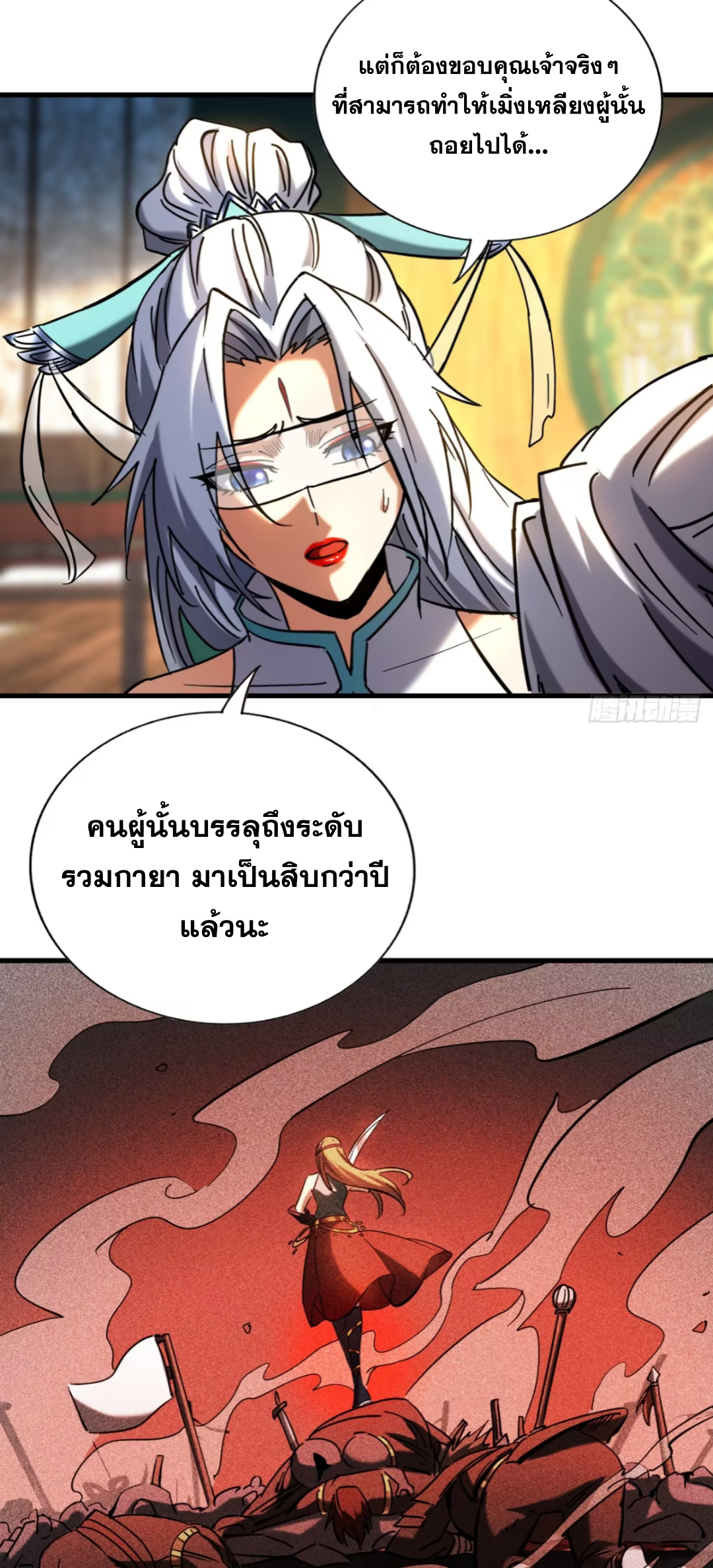 My Disciples Cultivate, While I Slack Off!  ศิษย์ของข้าฝกฝน ส่วนข้าขี้เกียจ ตอนที่ 101 หน้า 12