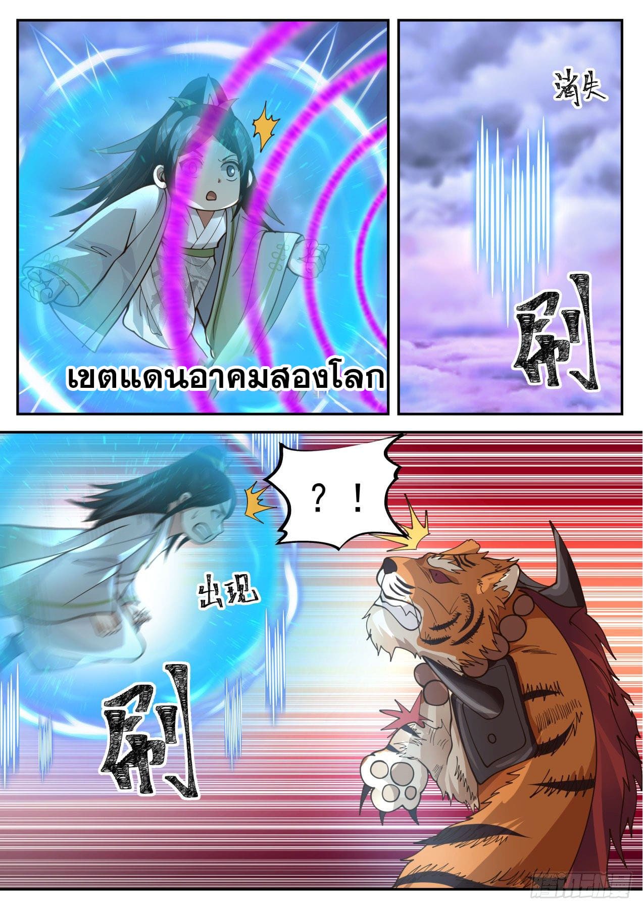 ปฐมบุรุษแห่งยุค (ทันจีน) ตอนที่ 152 หน้า 6