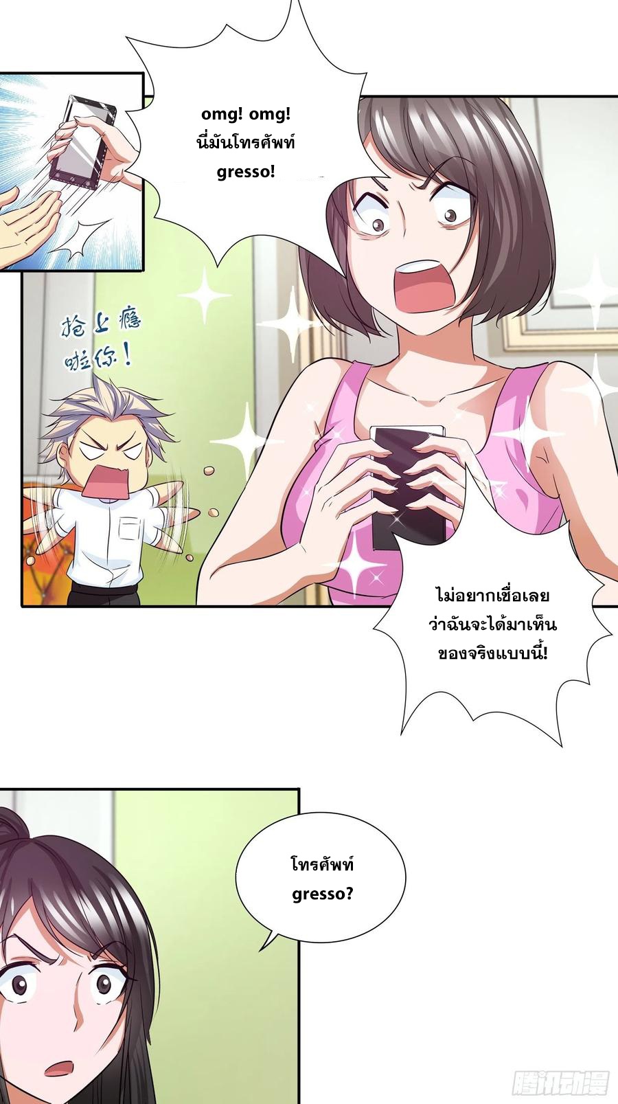 ฉันนี้แหละ คือเทพหมอที่แท้จริง ตอนที่ 105 หน้า 13