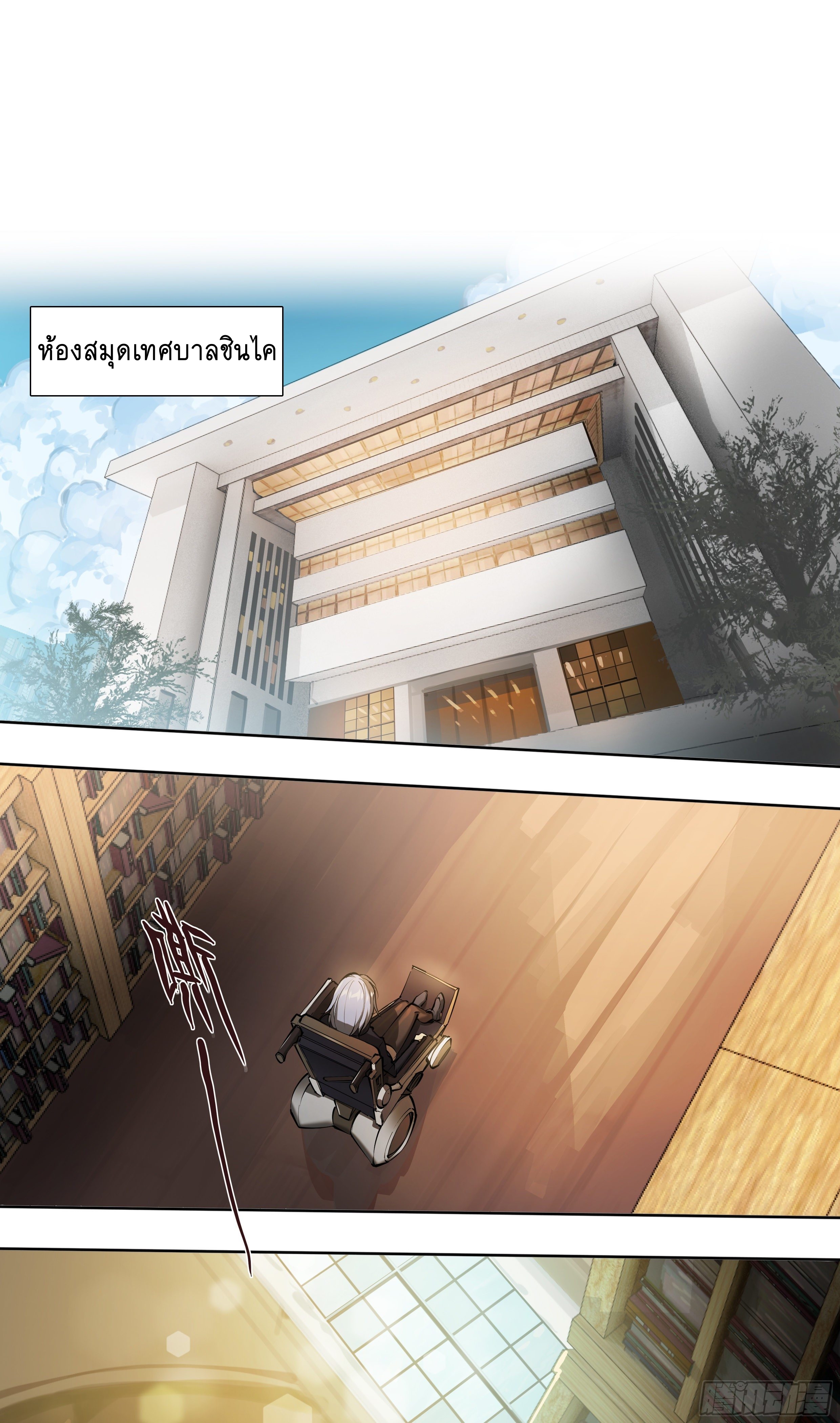 Apocalypse Forecast ตอนที่ 49 หน้า 25