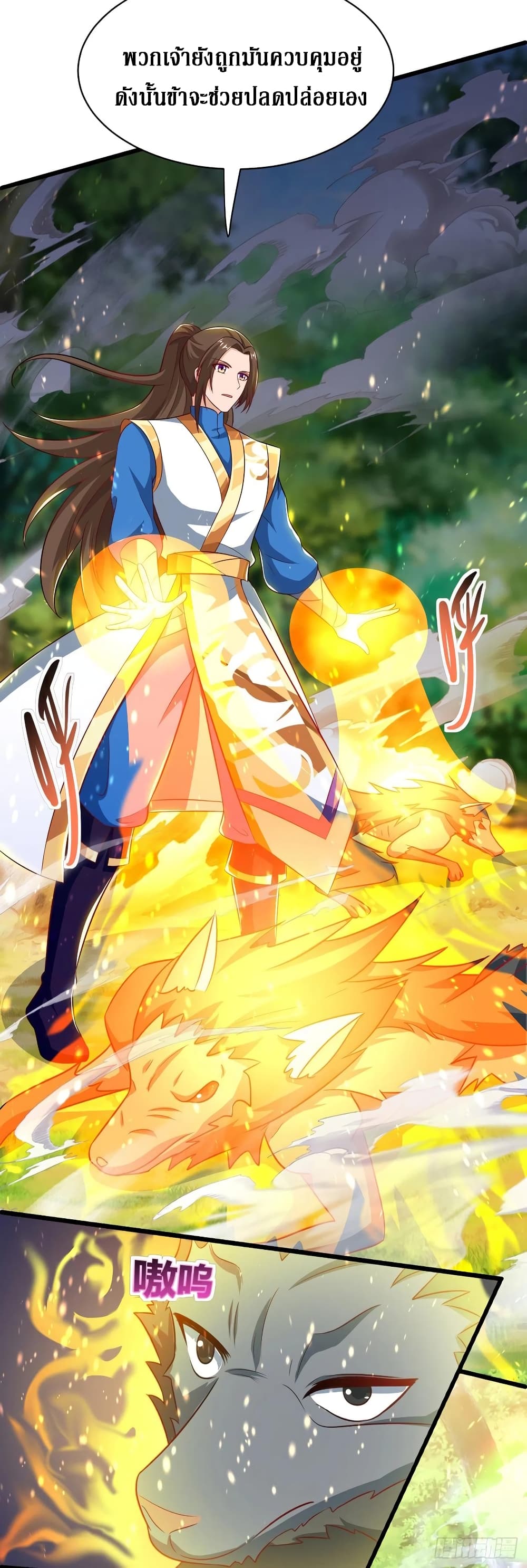 Dominate The Three Realms ตอนที่ 140 หน้า 22