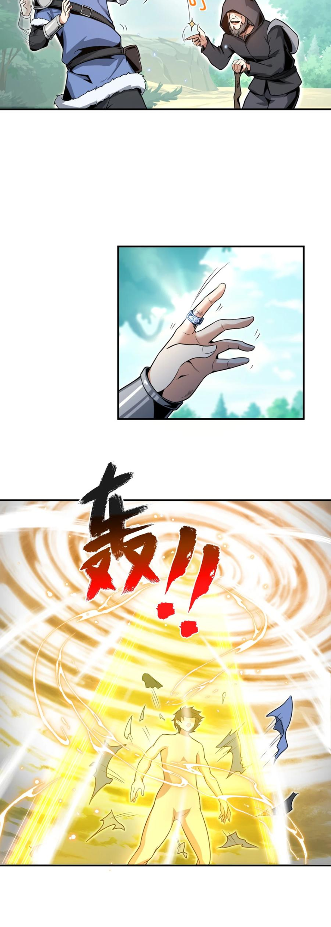 คนทั้งเซิฟก็เอาข้าไม่ลง !!? ตอนที่ 1 หน้า 15