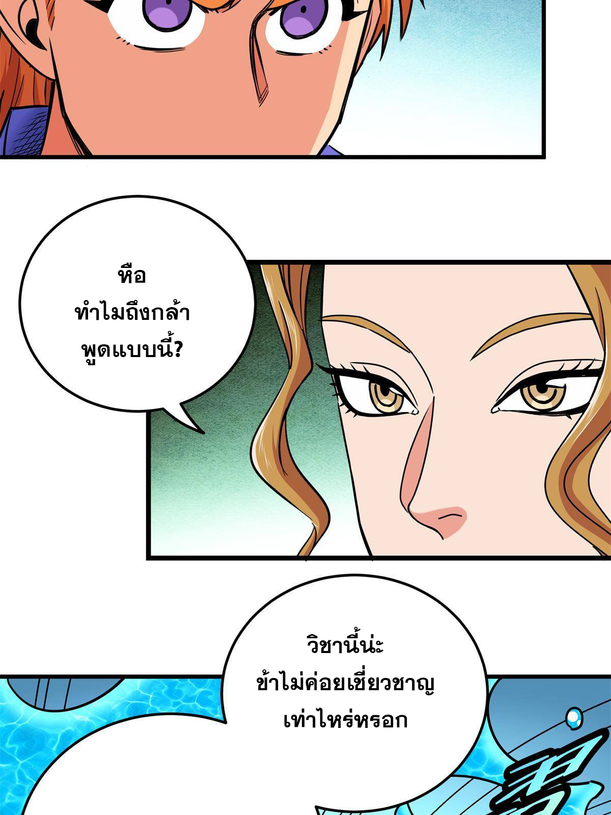 ราชันอหังการ - Emperor's Domination ตอนที่ 54 หน้า 26