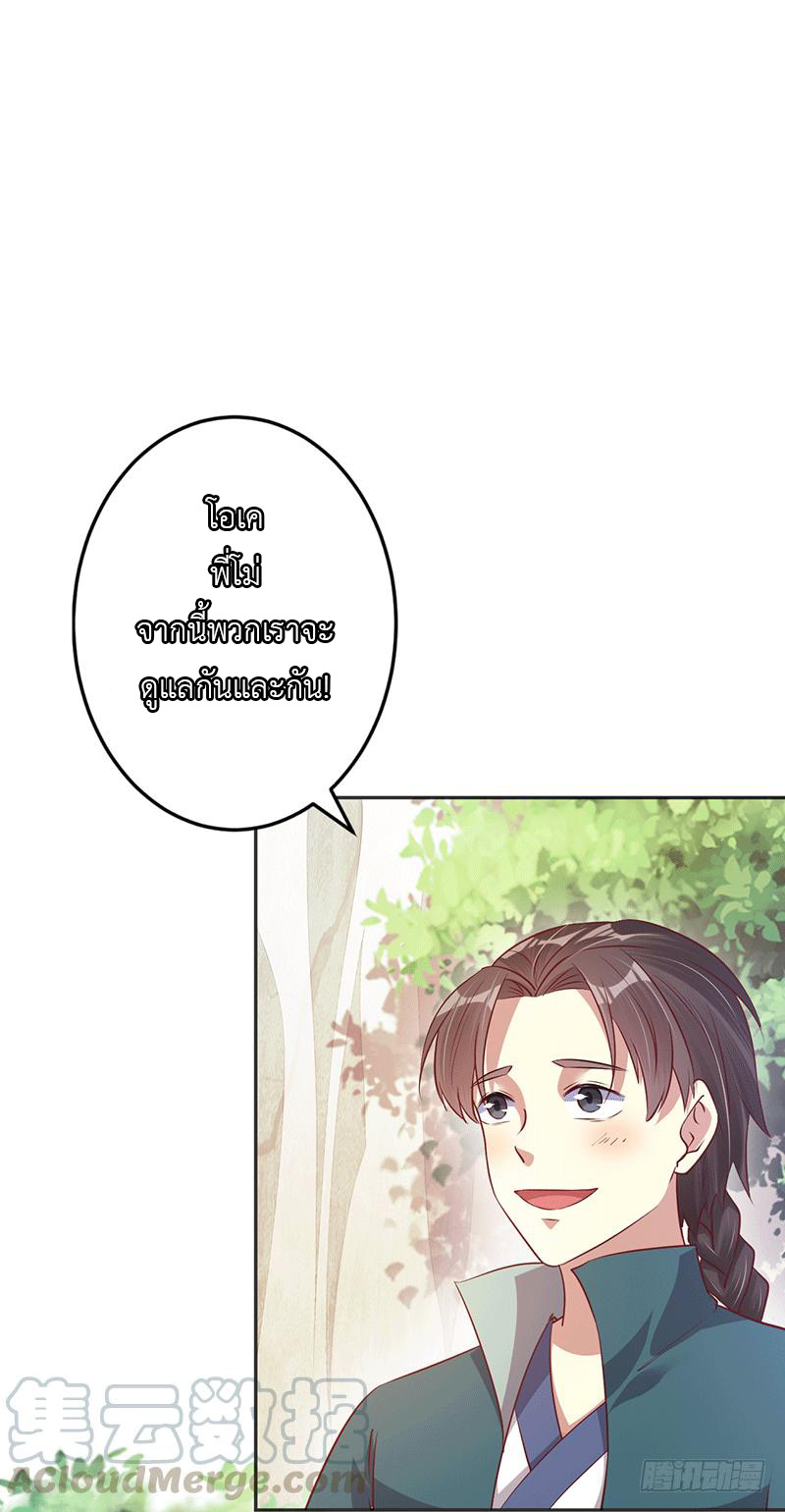 Peerless Scripture of Chaos ตอนที่ 22 หน้า 6