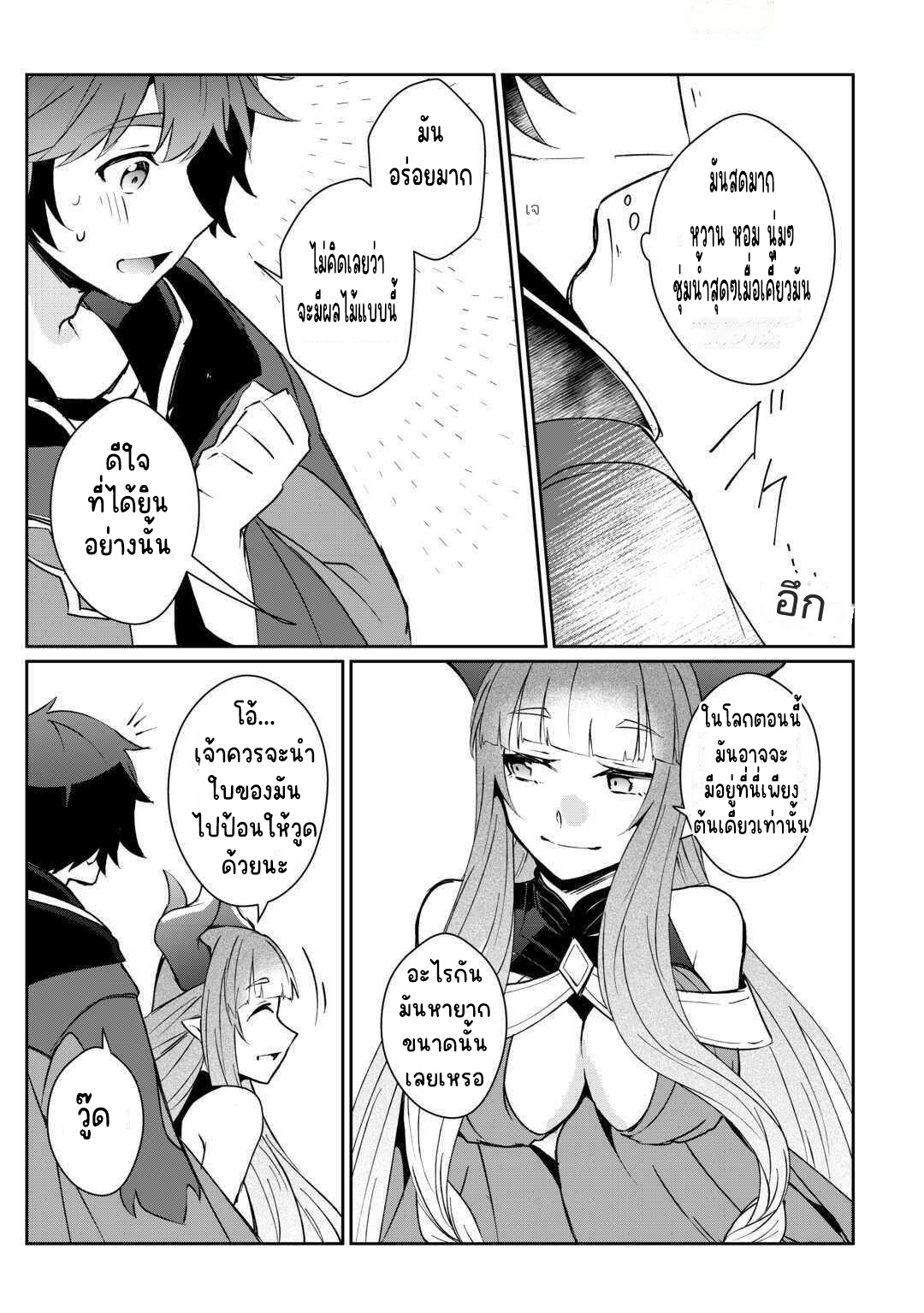 แอชผู้ถูกทอดทิ้งกับดินแดนรกร้าง Daijizen no Mahoutsukai Ashuto, Sutareta Ryouchi de Slow Life ตอนที่ 15 หน้า 15