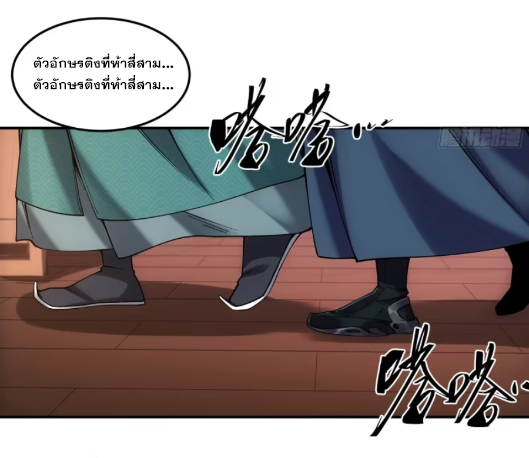 หาญท้าชะตาฟ้า ปริศนายุทธจักร ตอนที่ 24 หน้า 49