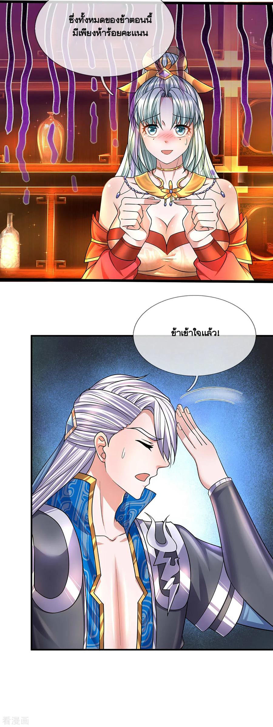 Shura Sword Sovereign ตอนที่ 157 หน้า 17